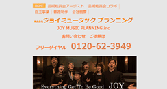 Desktop Screenshot of joym.co.jp